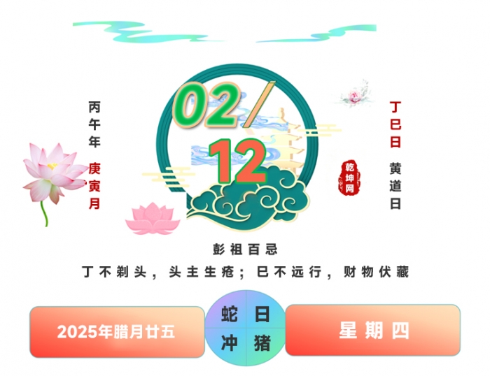 搬家择日大全,搬家吉日,2026年2月12日搬家吉日
