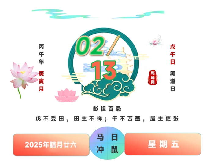 2026年搬家知识,2026年2月13日搬家吉日,搬家黄道吉日
