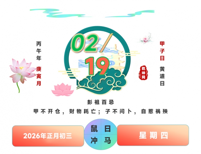 ���հ�Ҽ��ղ�ѯ,2026��2��19�հ��,2026��2��19�ռ���