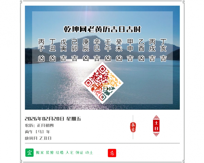 �ϻ���������,2026�꼪�ռ�ʱ��ѯ,2��20�ջ�������