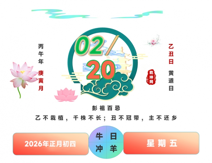 ���ռ�ʱ��ѯ,2026��2��20�հ��,2026��2��20�ռ���