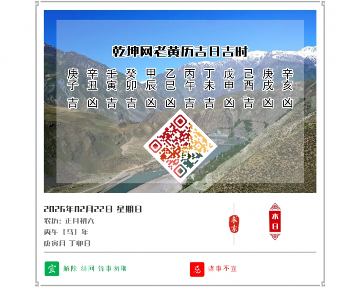 �������ղ鿴,2026�꼪�ռ�ʱ��ѯ,2��22�ջ�������