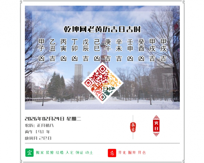 ���������˼�,2026�꼪�ռ�ʱ��ѯ,2��24�ջ�������