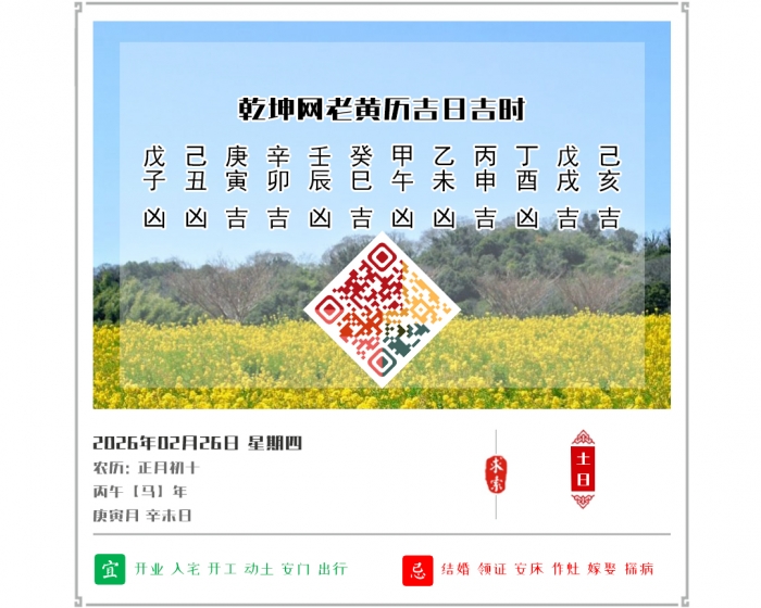 ���������˼�,2026�꼪�ռ�ʱ��ѯ,2��26�ջ�������