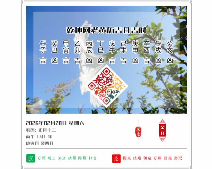 �ϻ���������,2026�꼪�ռ�ʱ��ѯ,2��28�ջ�������