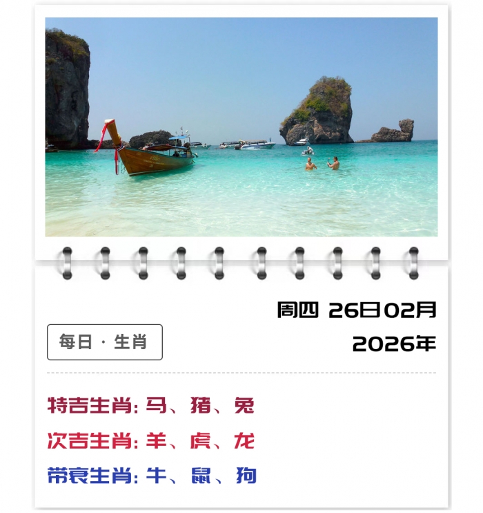 ֣��ʿ����,12��Ф����,2026��2��26�����Ƽ���