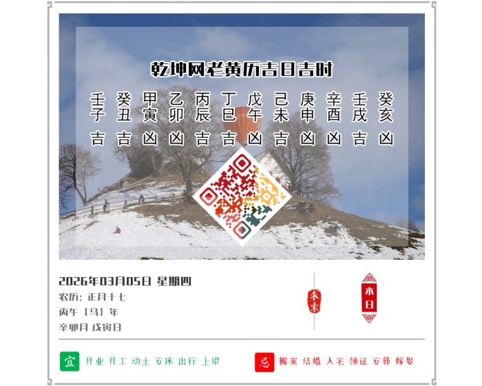 �������ղ鿴,2026�꼪�ռ�ʱ��ѯ,3��5�ջ�������