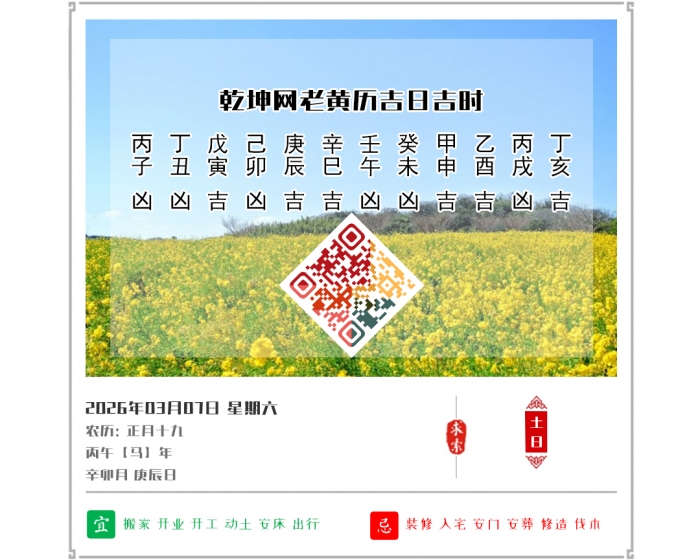 �ϻ���������,2026�꼪�ռ�ʱ��ѯ,3��7�ջ�������