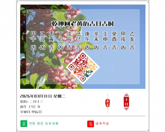 ��������֪ʶ,2026�꼪�ռ�ʱ��ѯ,3��31�ջ�������
