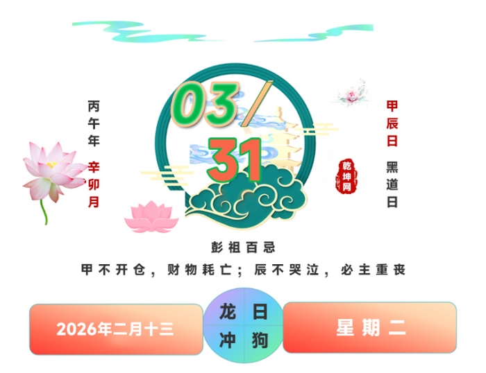 搬家吉日查询,2026年3月31日搬家,搬家黄道吉日