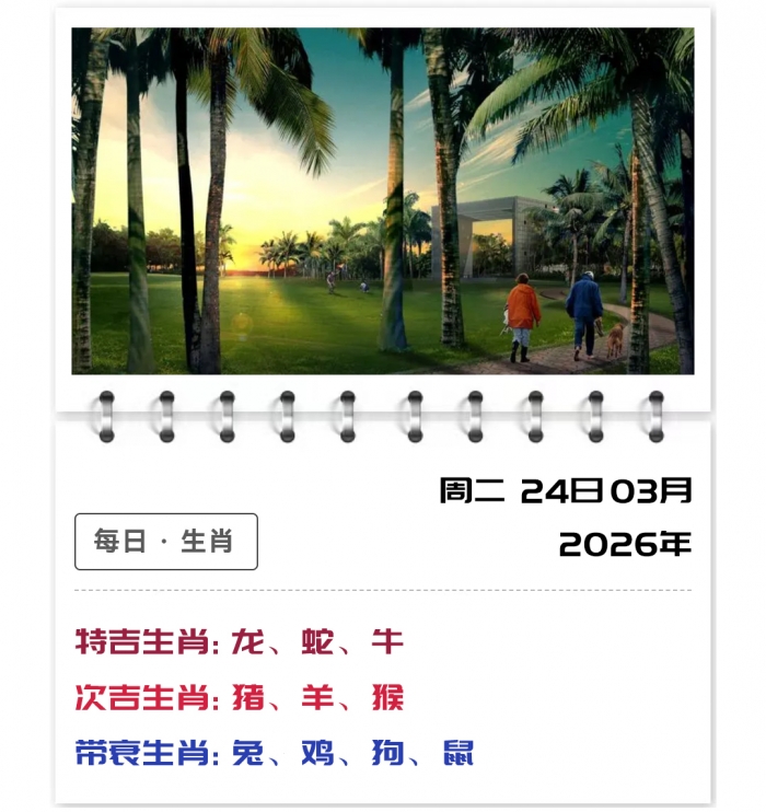 12生肖运势,郑博士生肖运势,3月24日运势吉凶分析