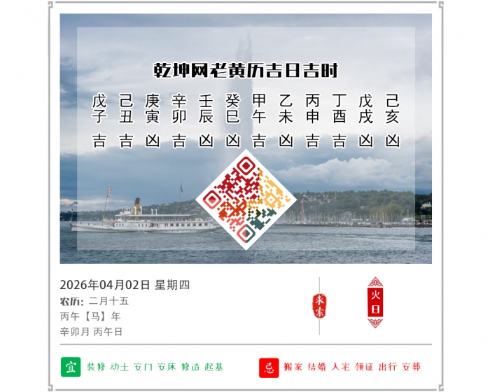 老黄历看日子,老黄历,2026年吉日吉时查询