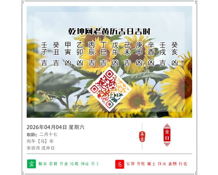 ��������֪ʶ,2026�꼪�ռ�ʱ��ѯ,4��4�ջ�������