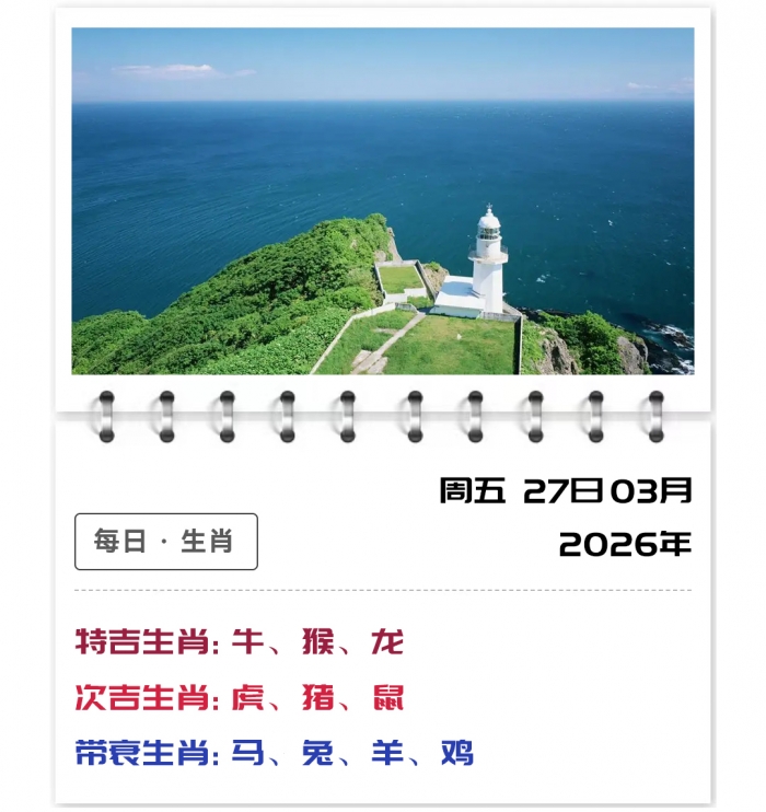 ���Ƽ�����Ф�˳�,12��Ф����,2026��3��27�����ƽ��