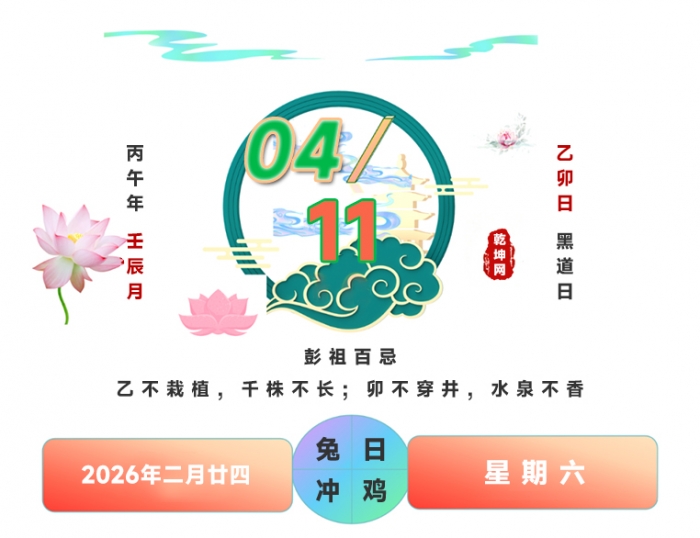 择日搬家吉日查询,2026年4月11日搬家,2026年4月11日吉日