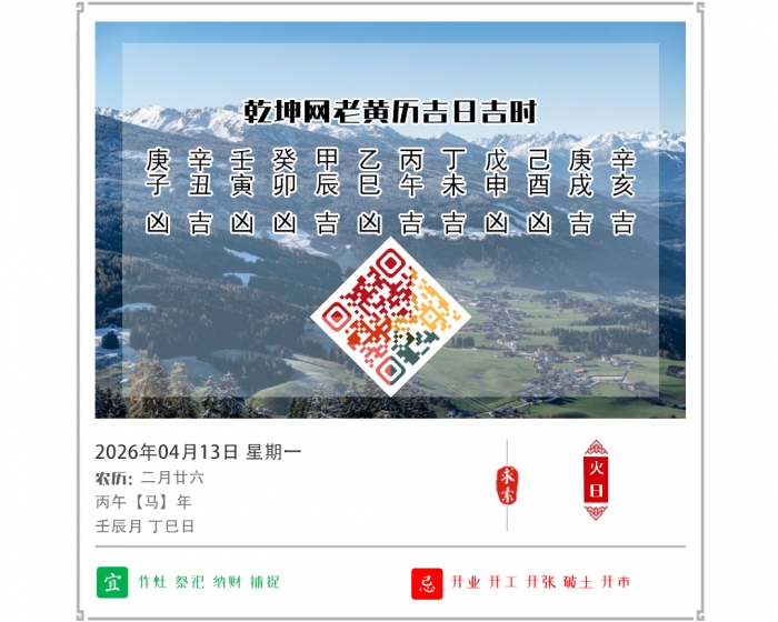 ��������֪ʶ,2026�꼪�ռ�ʱ��ѯ,4��13�ջ�������