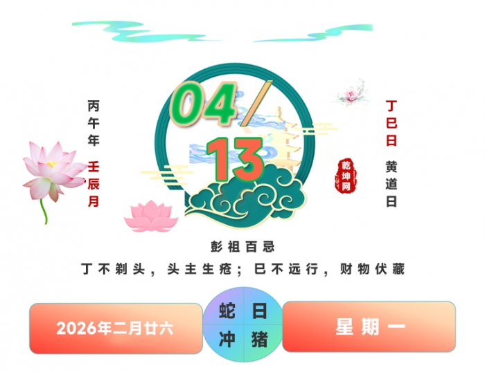搬家要选什么样的日子,2026年4月13日搬家,2026年4月13日吉日
