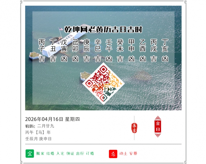 ���������˼�,2026�꼪�ռ�ʱ��ѯ,4��16�ջ�������