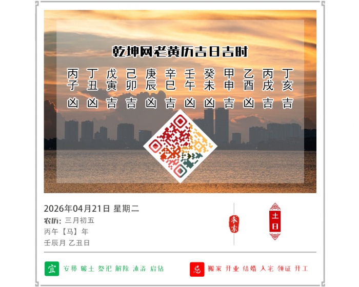 ��������֪ʶ,2026�꼪�ռ�ʱ��ѯ,4��21�ջ�������