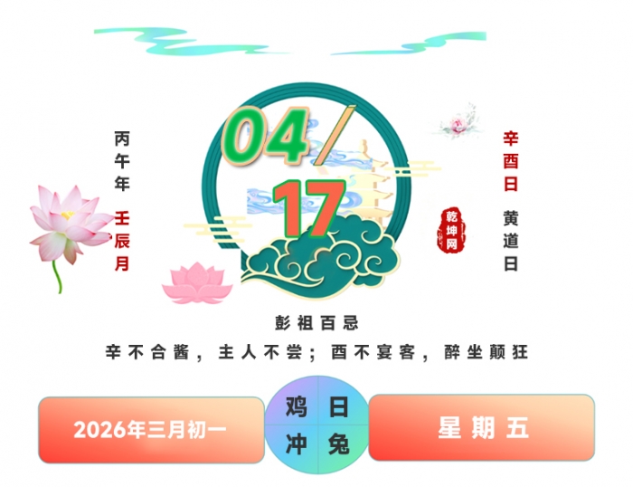 搬家吉日查询,搬家看日子,2026年4月17日搬家