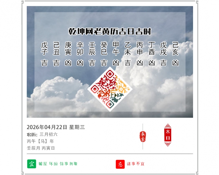 �������ղ鿴,2026�꼪�ռ�ʱ��ѯ,4��22�ջ�������