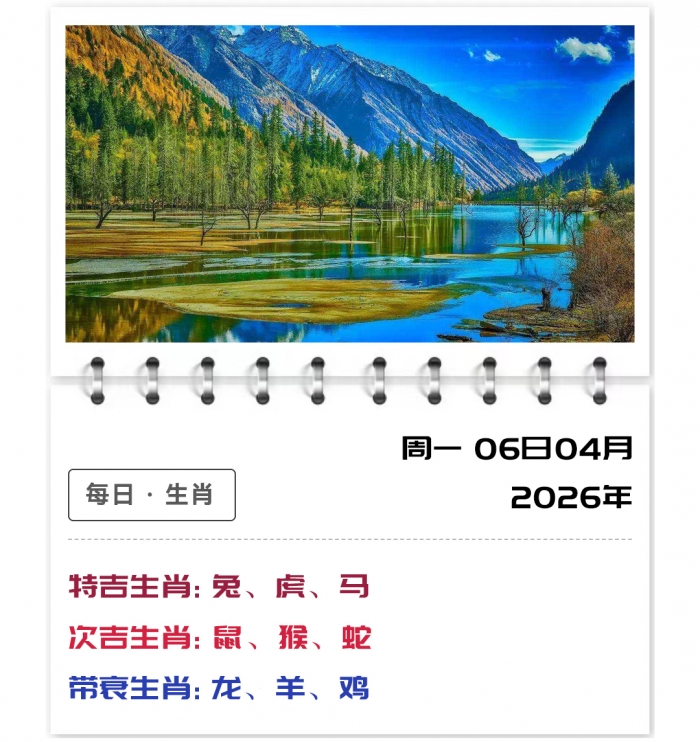 2026��4��6��֣��ʿ���ƽ��,��Ф����,12��Ф����