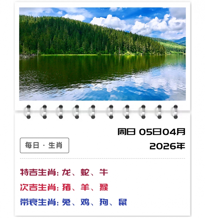2026年4月4日郑博士运势解读,生肖运势,12生肖运势