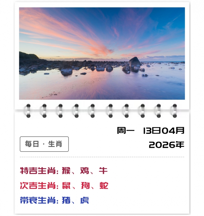 2026年4月13日运势吉凶,郑博士生肖知识,12生肖运势