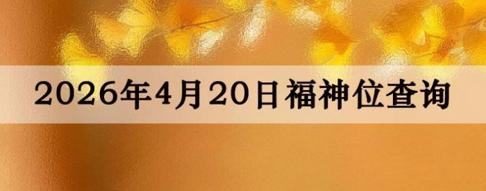 2026��4��20�ո���λȫ������