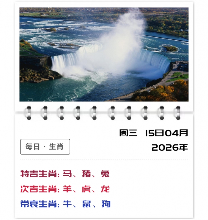 12生肖运势,郑博士生肖运势知识,2026年4月15日运势吉凶