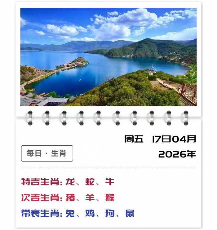 2026年4月17日郑博士运势吉凶,生肖运势知识,12生肖运势