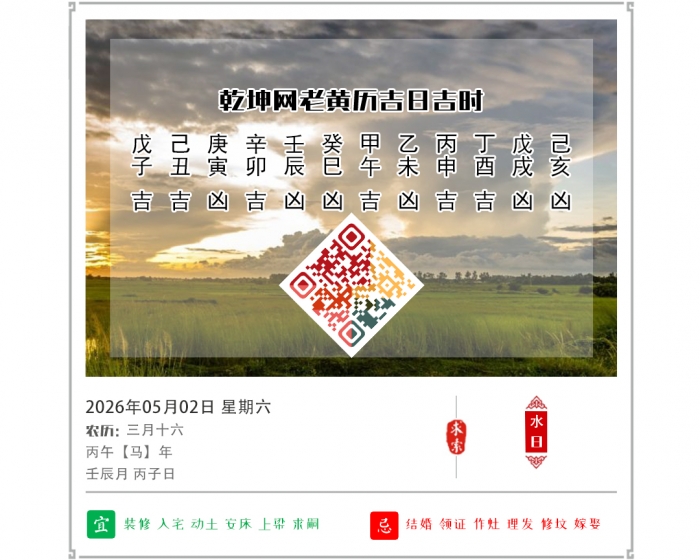 �ϻ���������,2026�꼪�ռ�ʱ��ѯ,5��2�ջ�������