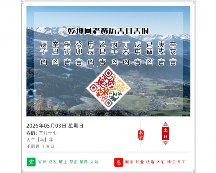 �ϻ������ղ�ѯ,2026�꼪�ռ�ʱ��ѯ,5��3�ջ�������