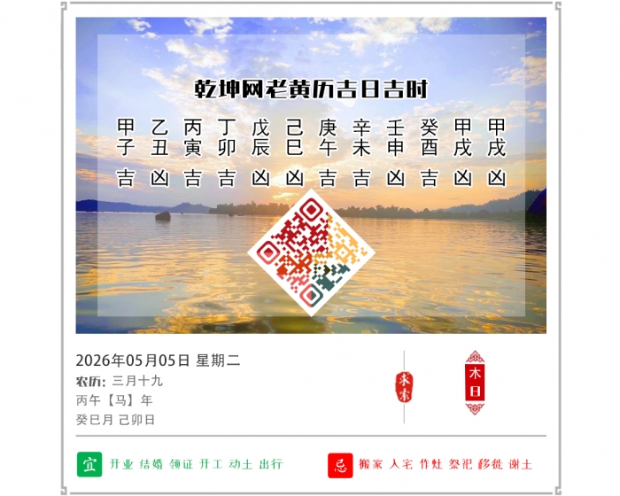 �ϻ�������,2026�꼪�ռ�ʱ��ѯ,5��5�ջ�������