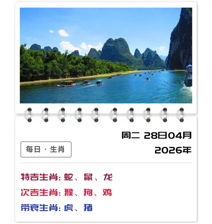 12生肖运势,郑博士运势解读,2026年4月28日12生肖运势