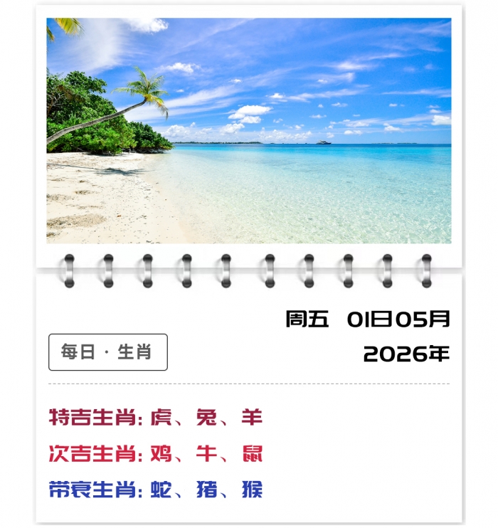 12生肖运势,郑博士运势解读,2026年5月1日运势解读