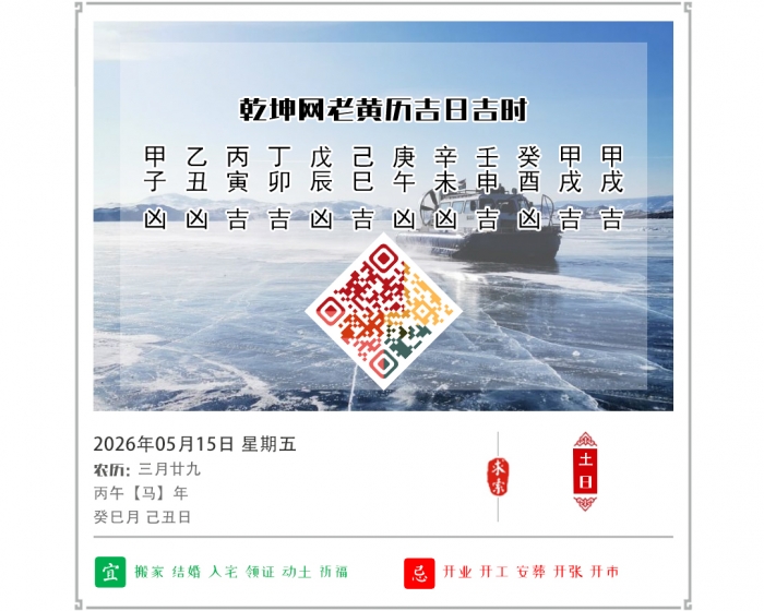 老黄历吉日查询,老黄历,5月15日黄历吉日
