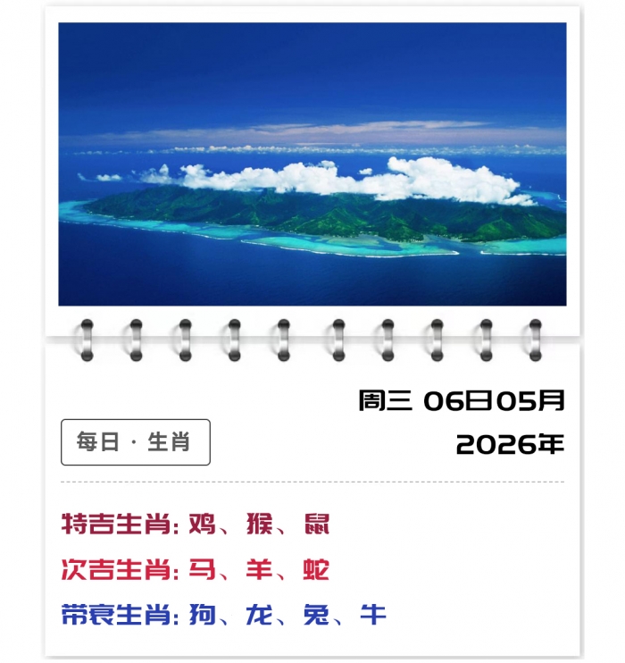 郑博士运势内容,12生肖运势,2026年5月6日运势查询