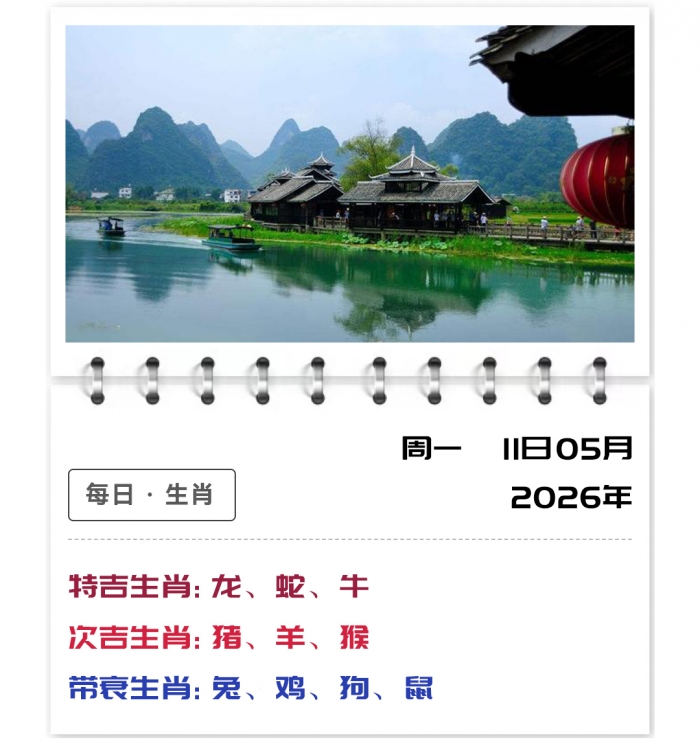 2026年5月11日12生肖运势