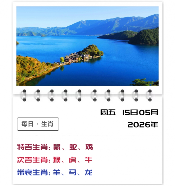 12生肖运势,郑博士偏财运势,2026年5月15日运势解读