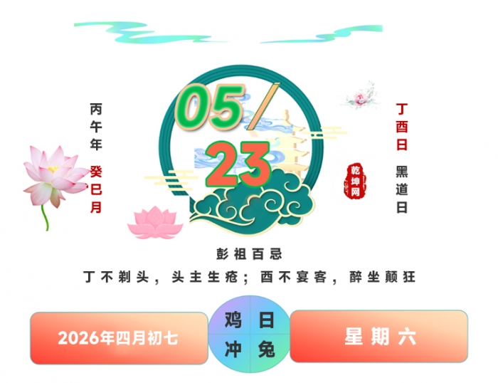 搬家吉日查询,搬家看日子,2026年5月23日搬家