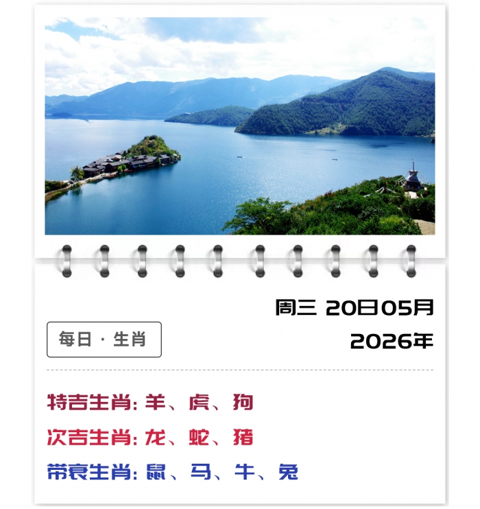 郑博士运势内容,12生肖运势,2026年5月20日运势解读