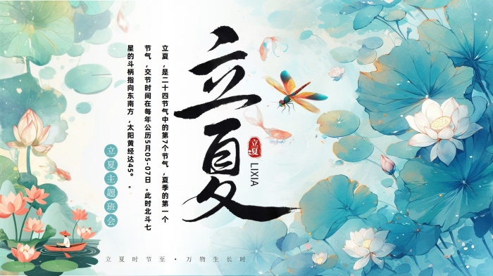 立夏节气命理,立夏节气意味着什么