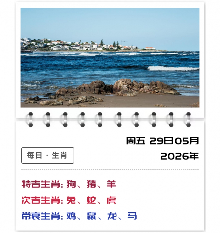 12生肖运势,郑博士运势解读,2026年5月29日运势早报