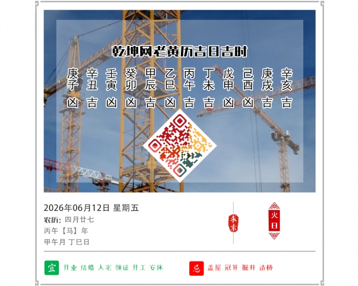 老黄历看吉凶,老黄历,2026年吉日吉时查询