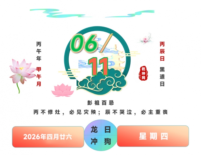 择日搬家吉日查询,2026年6月11日搬家,2026年6月11日吉日