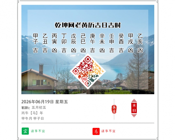 老黄历看吉凶,老黄历,6月19日黄历吉日