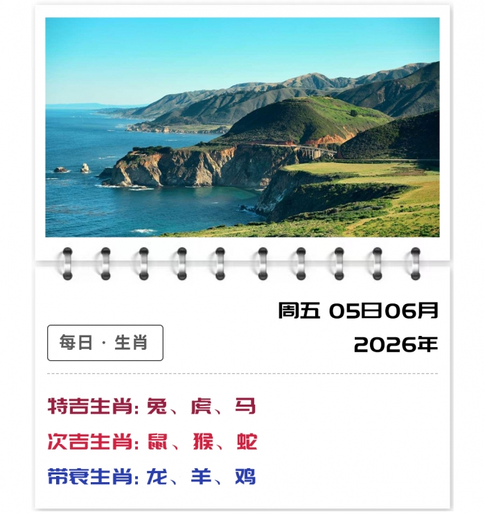 ֣��ʿ��������,12��Ф����,2026��6��5������
