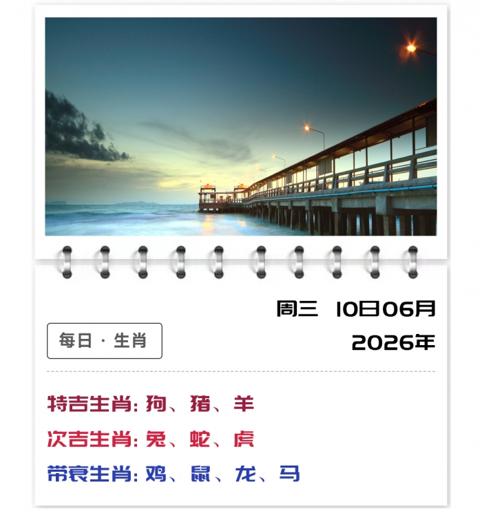 12生肖运势,郑博士运势内容,2026年6月10日运势吉凶