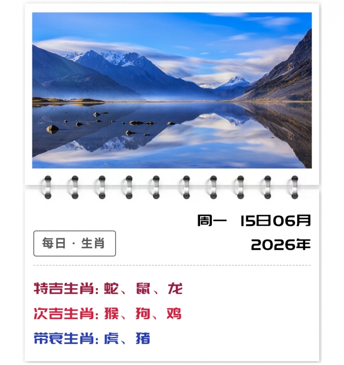 12生肖运势,郑博士生肖运势吉凶,2026年6月13日每日运势